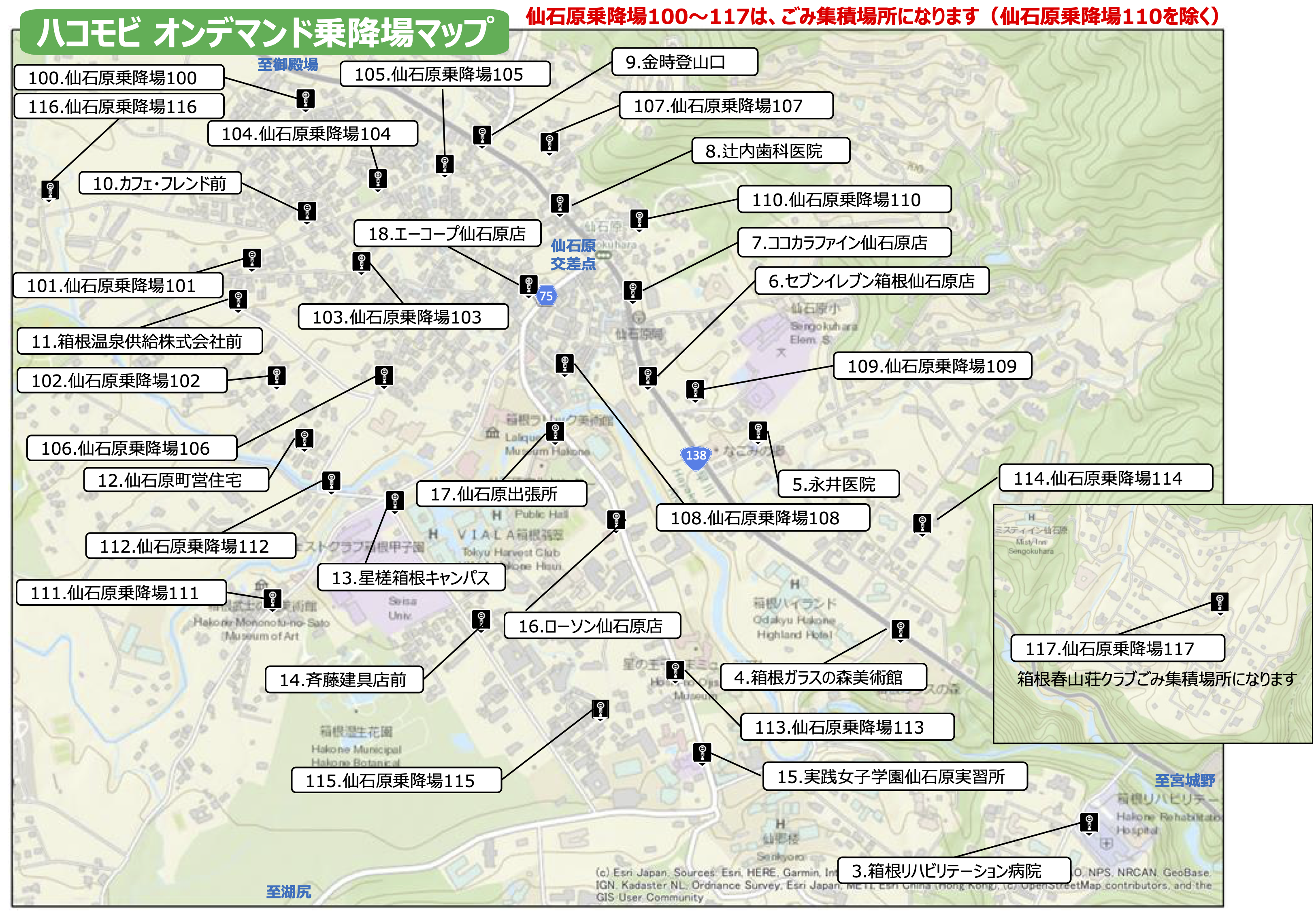 仙石原ルート